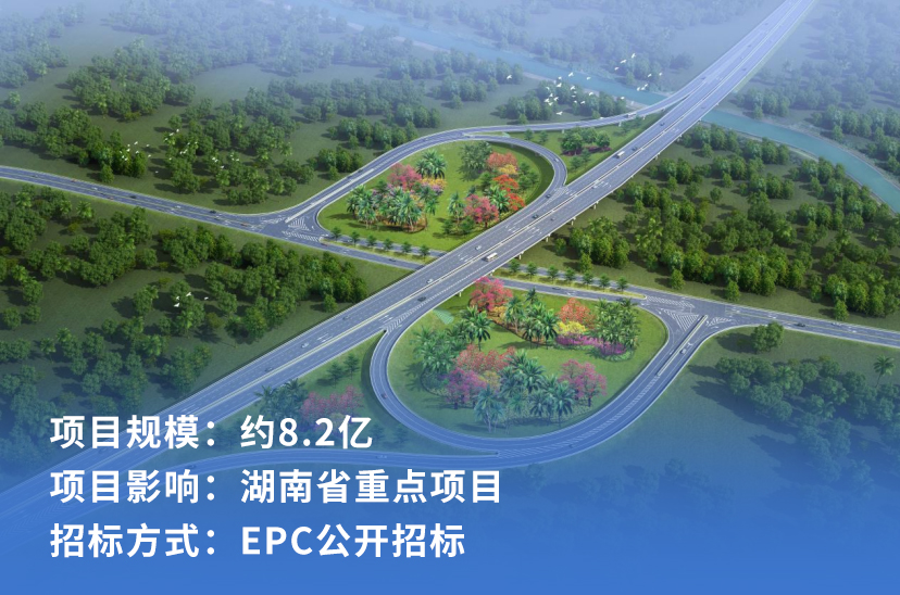 醴陵G106绕城高速EPC项目
