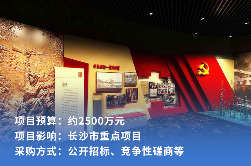 中国共产党长沙历史馆项目