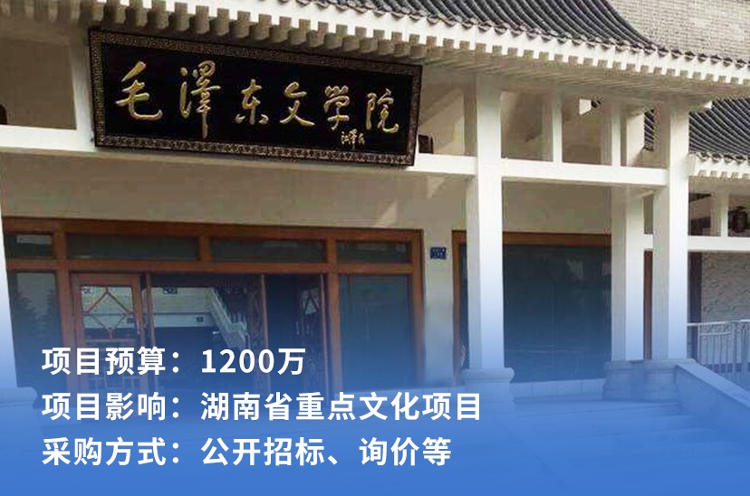 毛泽东文学院文学展厅项目