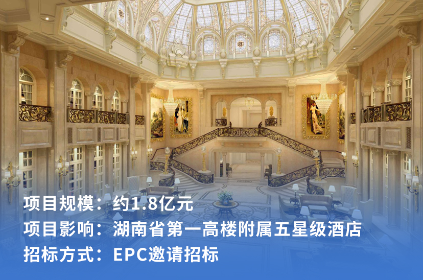 长沙市九龙仓国际金融中心尼依格罗酒店EPC项目