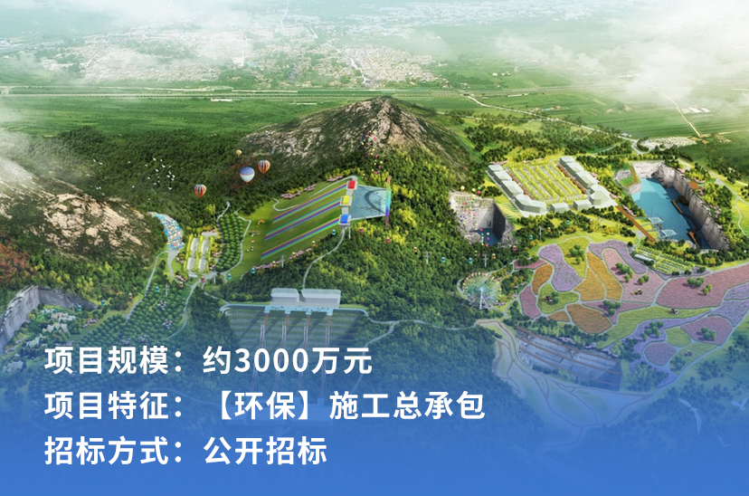 汨罗江流域中上游历史遗留矿山生态修复项目