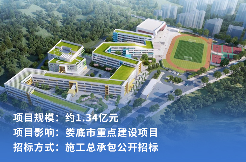 娄底吉星中学建设工程项目