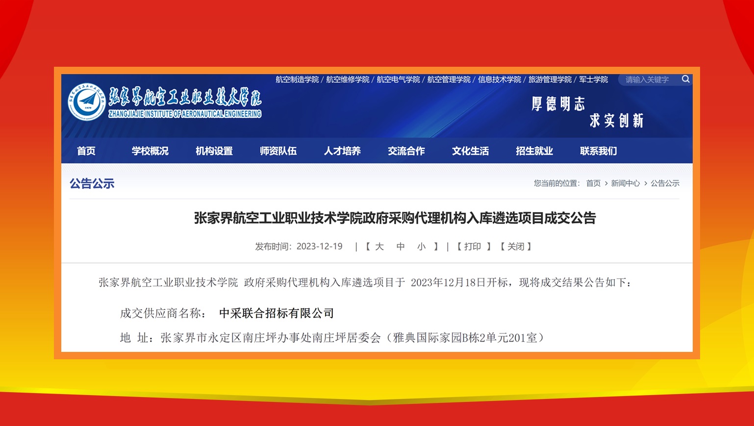 张家界航空工业职业学院