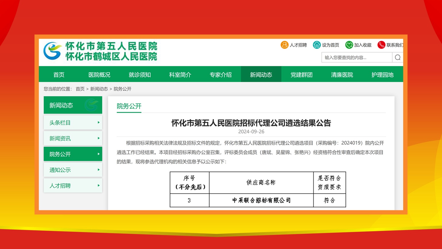 怀化市第五人民医院