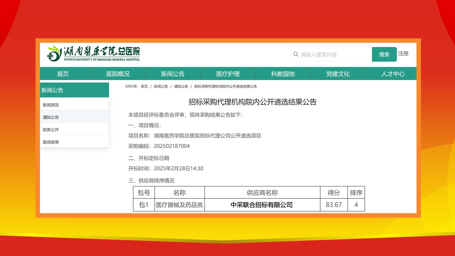 湖南医药学院总医院