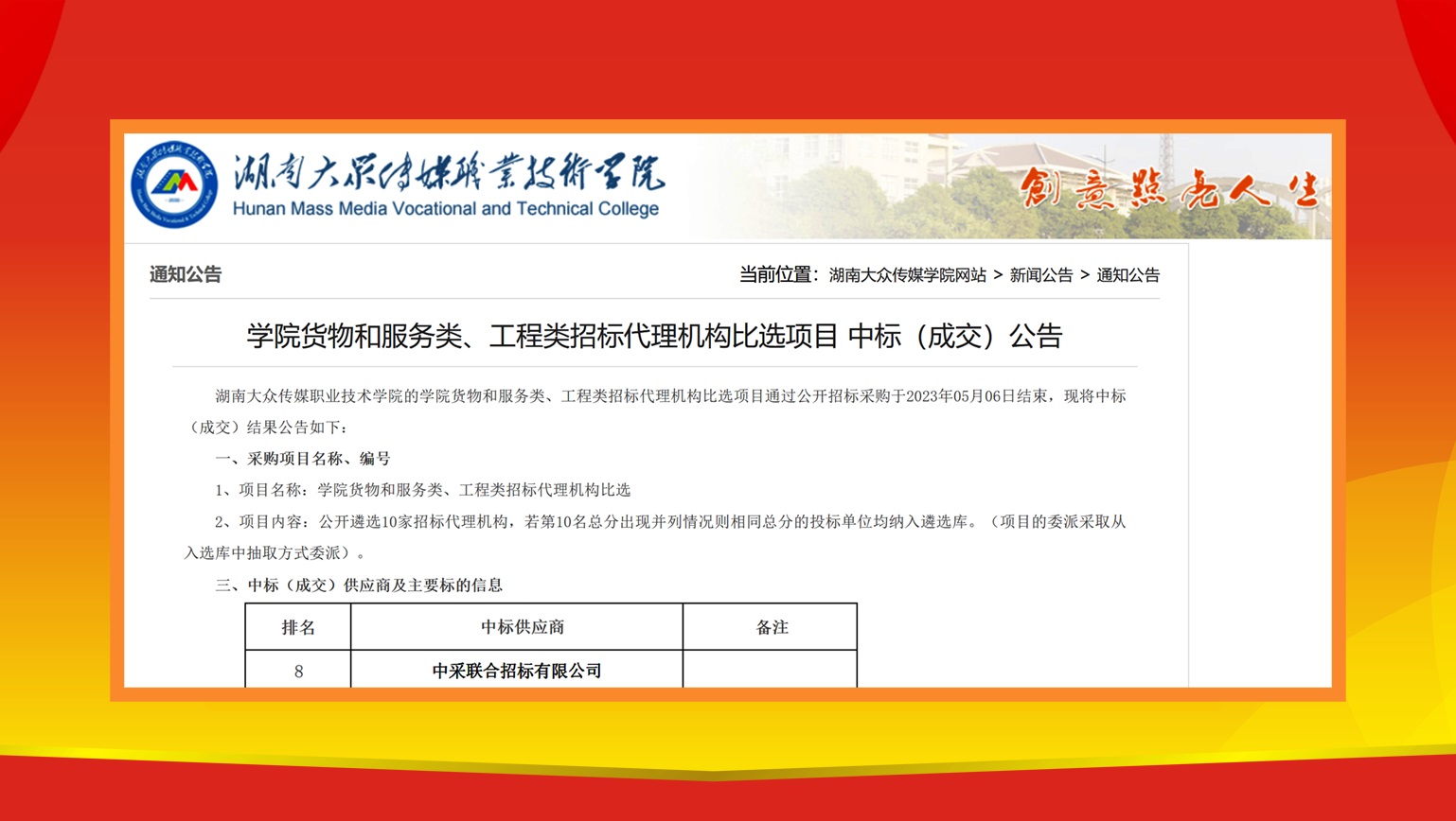 湖南大众传媒学院