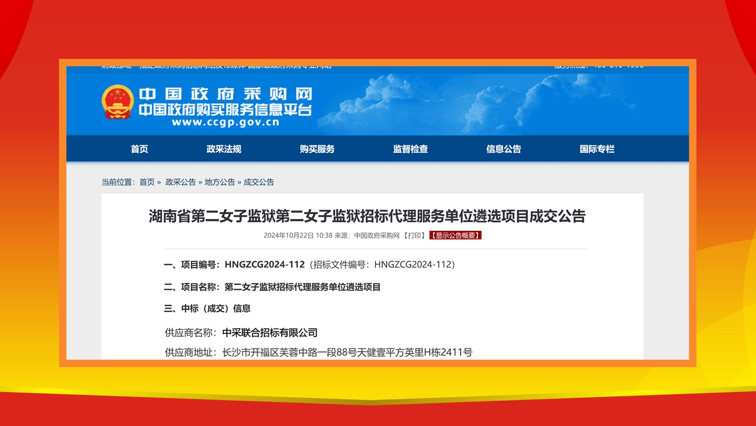 湖南省第二女子监狱