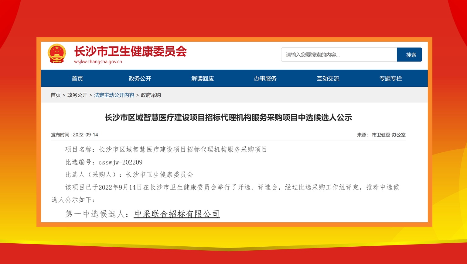 长沙市卫生健康委员会