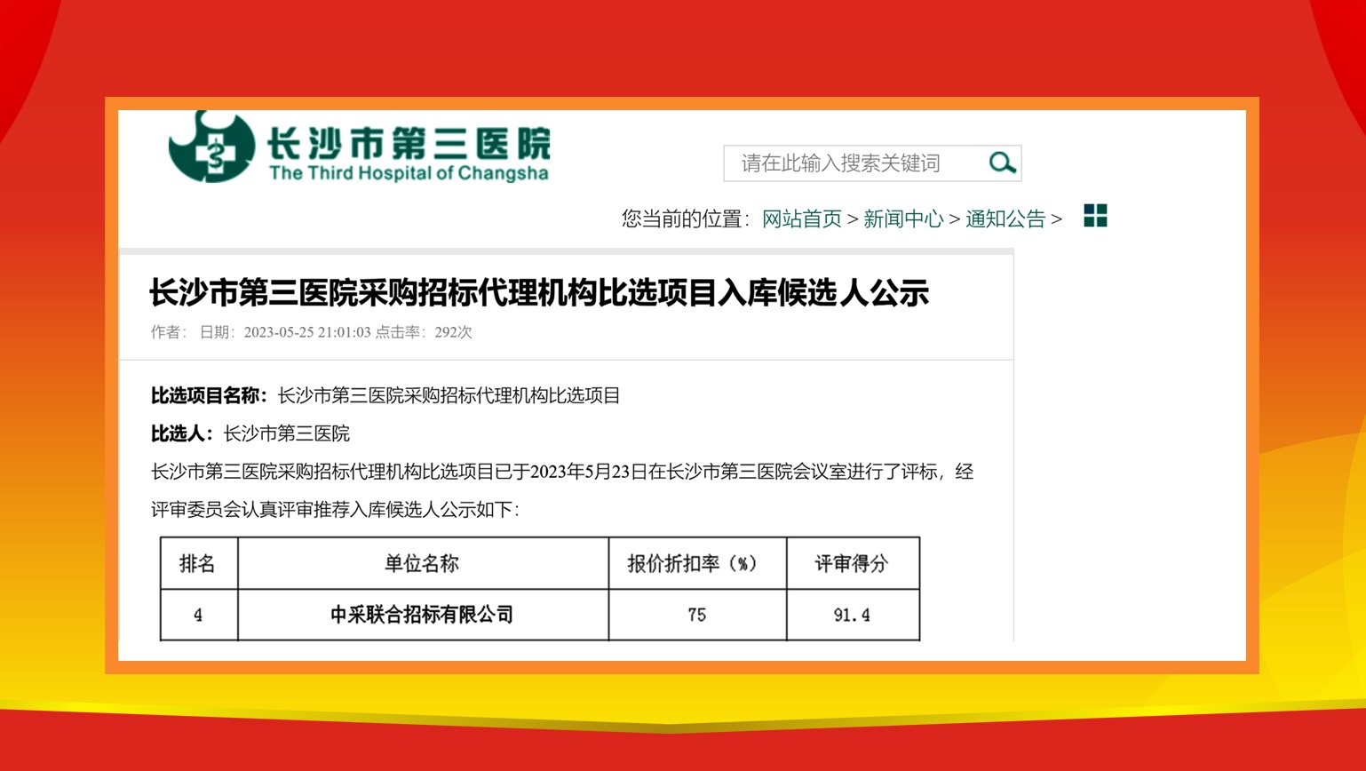 长沙市第三医院