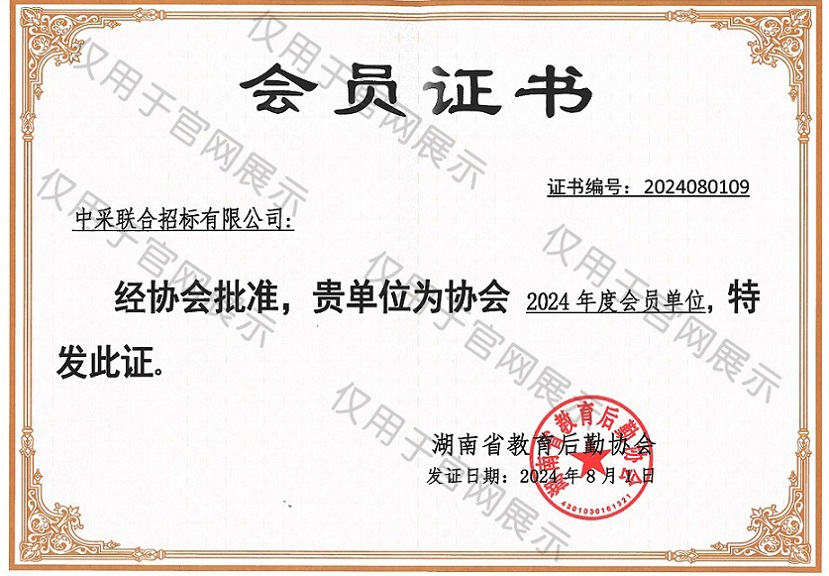 教育后勤协会会员