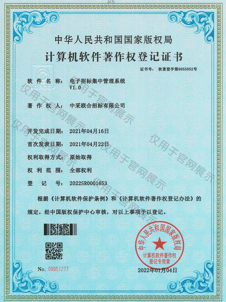 电子招标集中管理系统