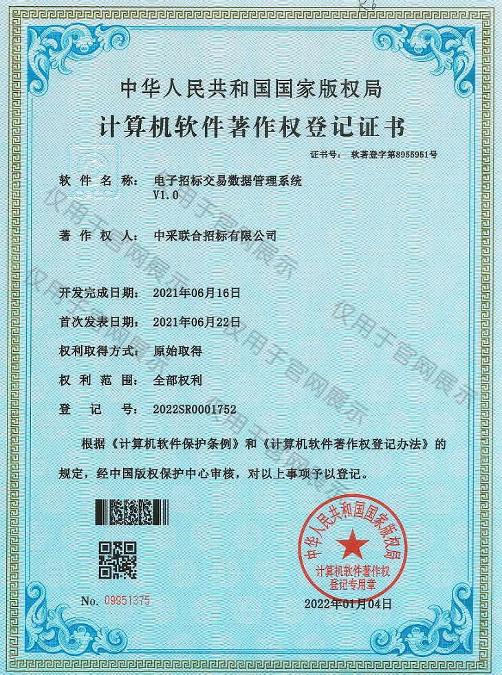 电子招标交易数据管理系统