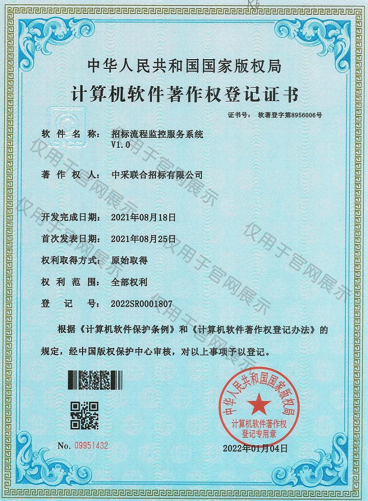 招标流程监控服务系统