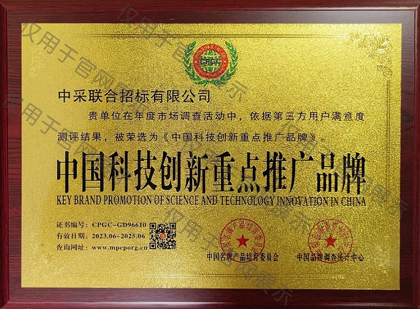 科技创新重点推广品牌