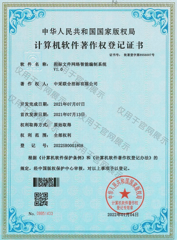 招标文件网络智能编制系统