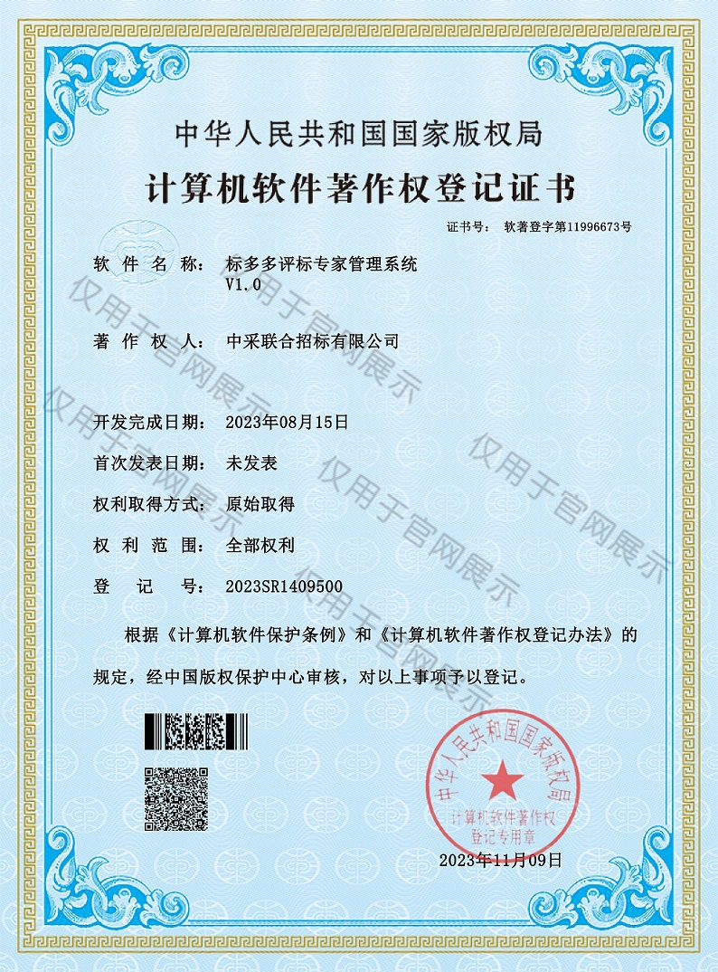 评标专家管理系统