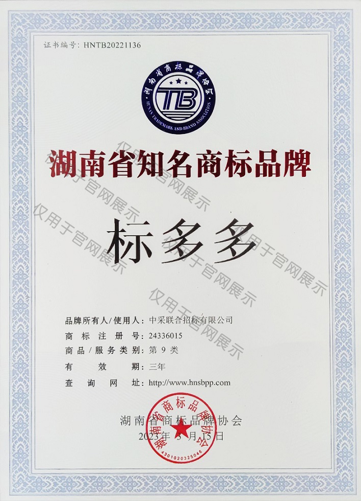 标多多品牌证书