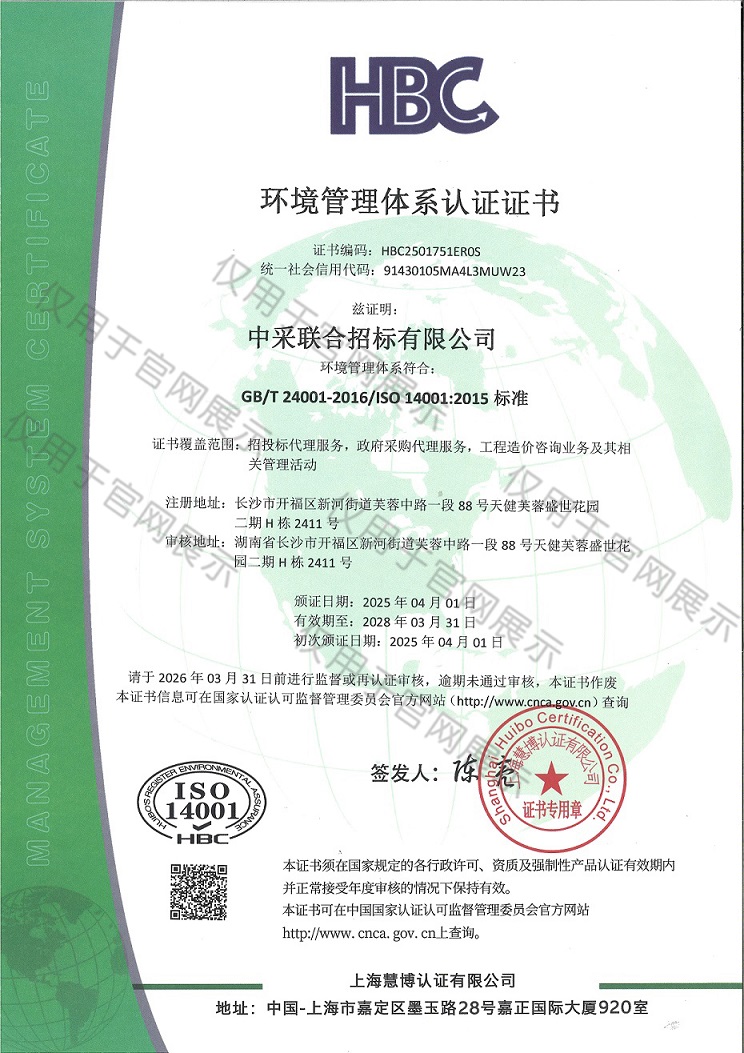 环境管理体系认证