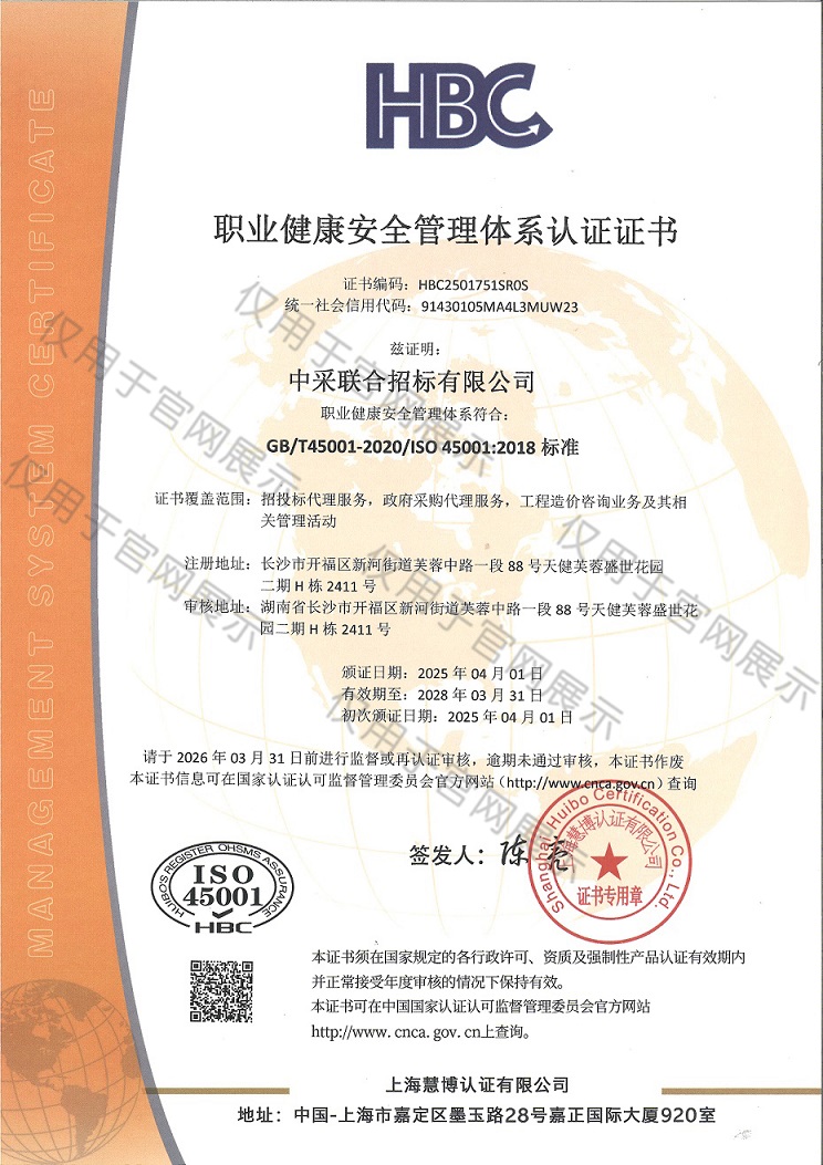职业健康安全管理体系认证