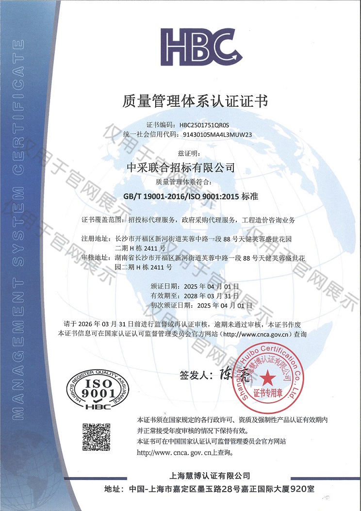 质量管理体系认证