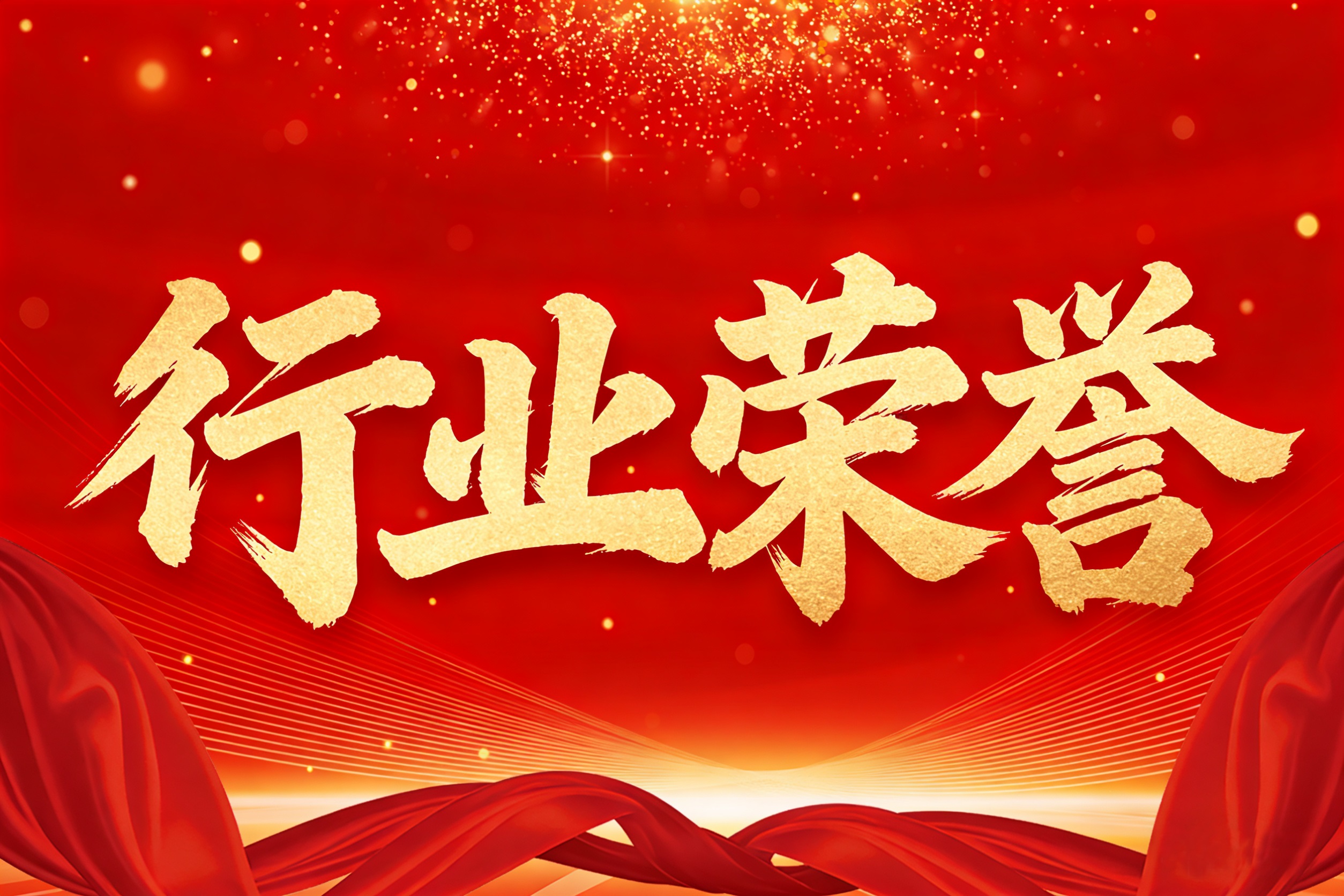 公司获评“2025年度优秀代理机构”