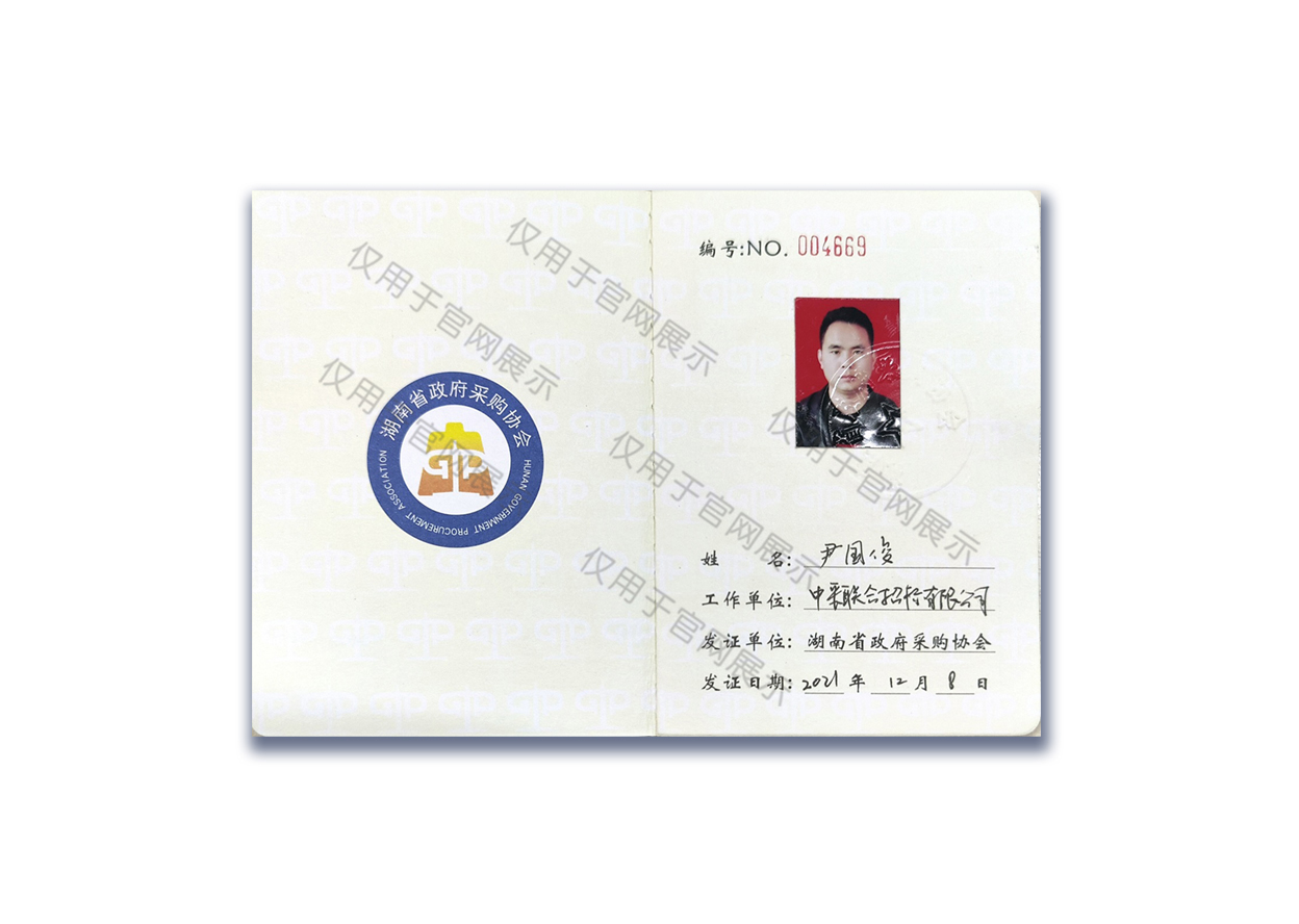 政府采购证书