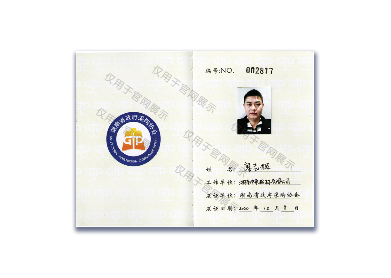 政府采购证书