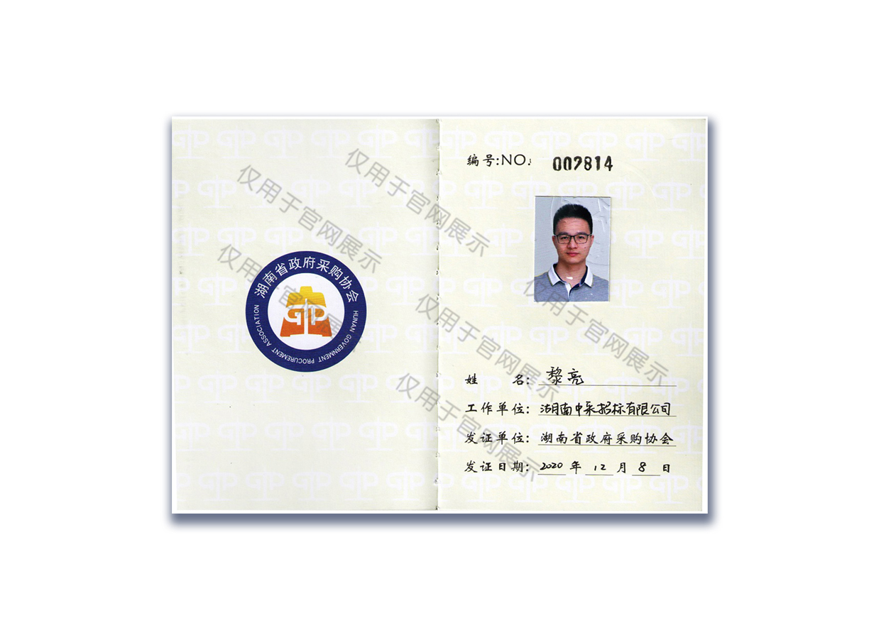 政府采购证书