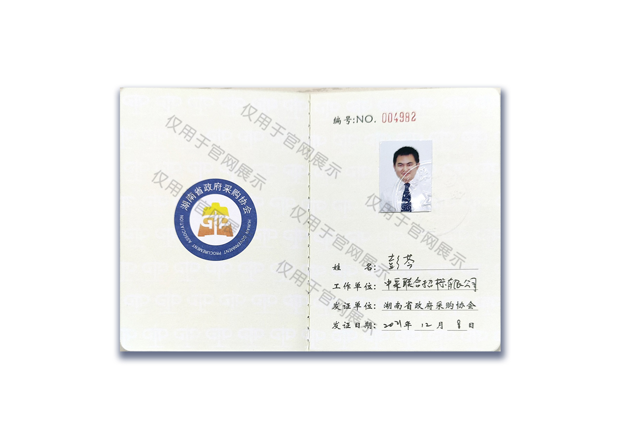 政府采购证书