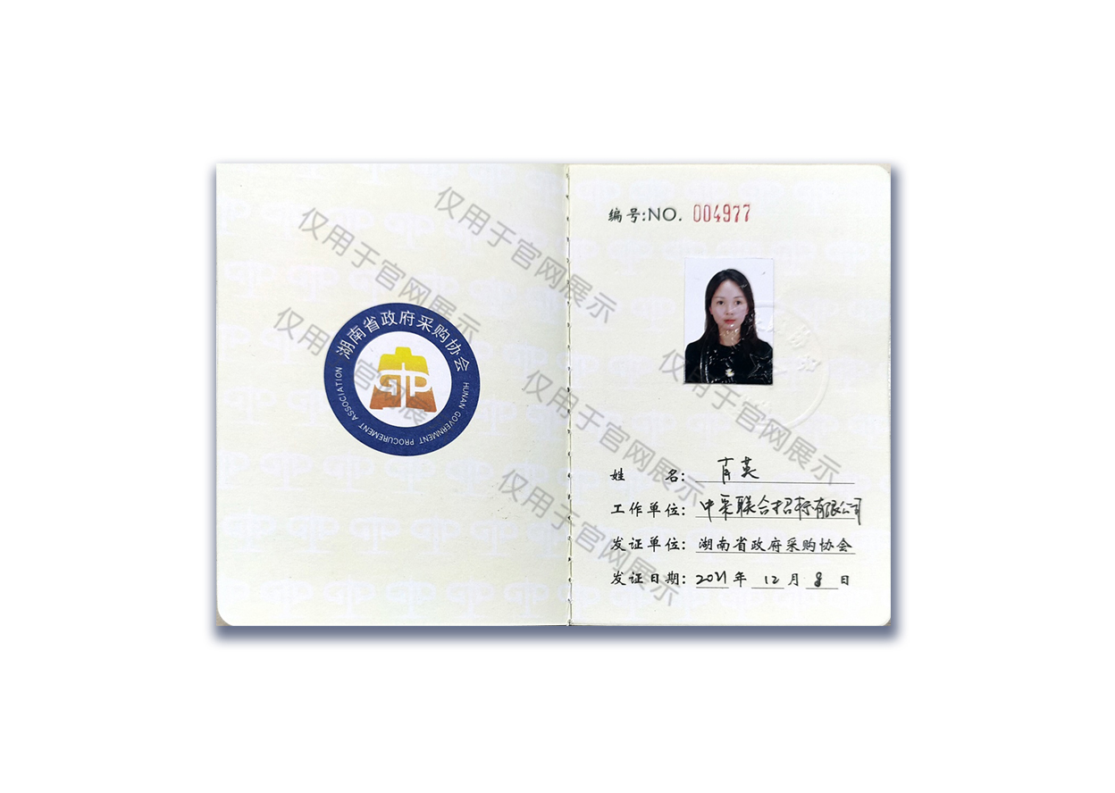 政府采购证书