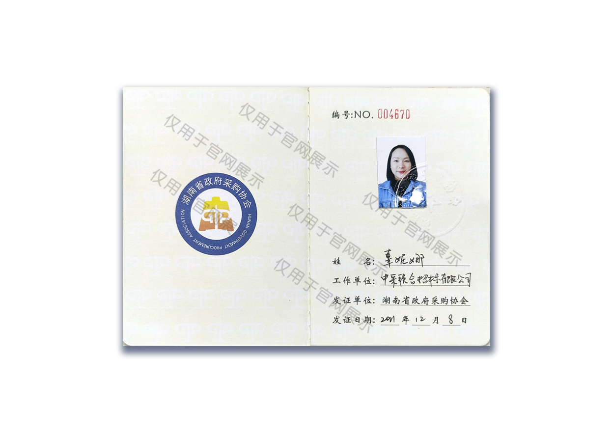 政府采购证书