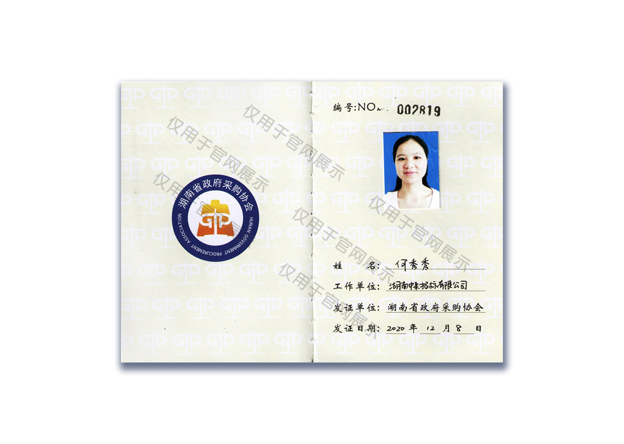 政府采购证书