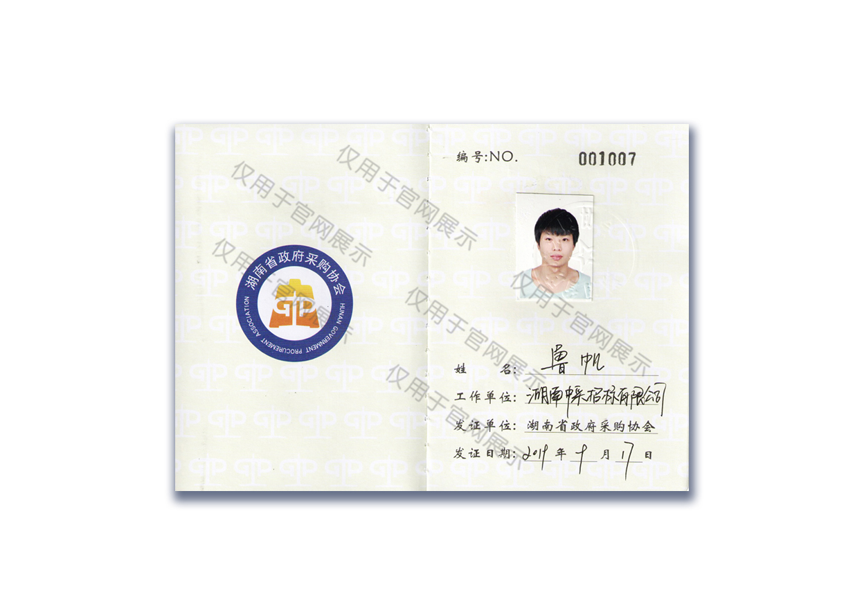 政府采购证书