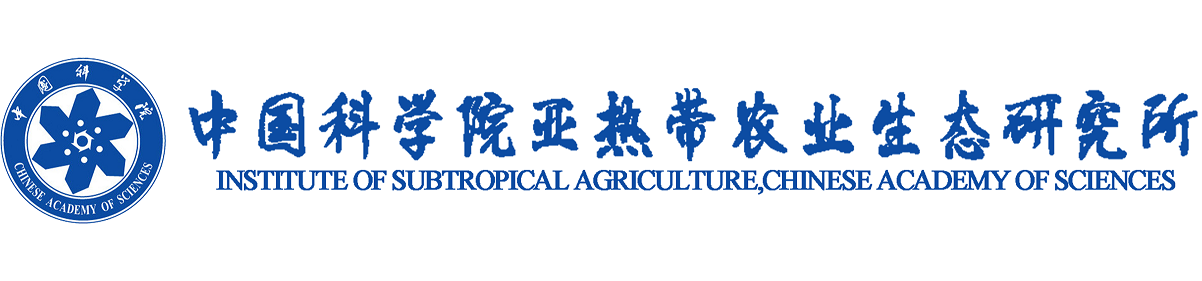 中国科学院亚热带农业生态研究所