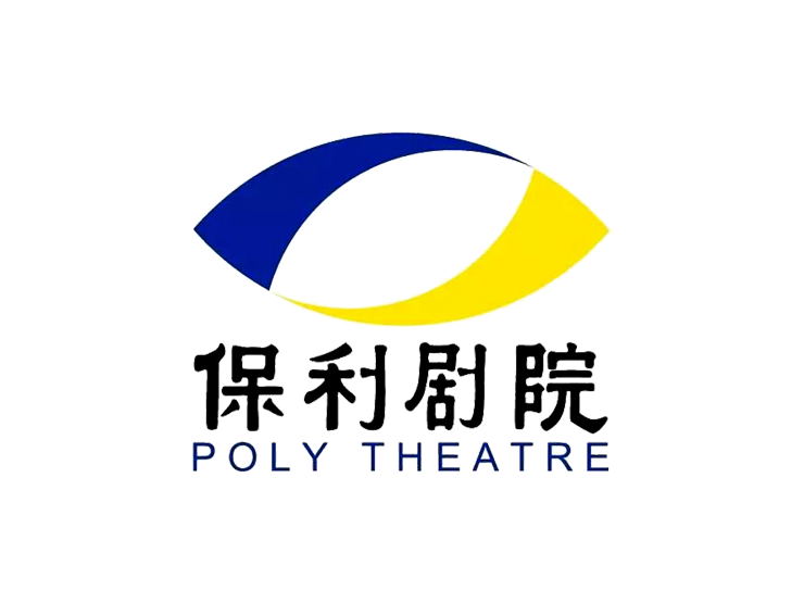 保利剧院