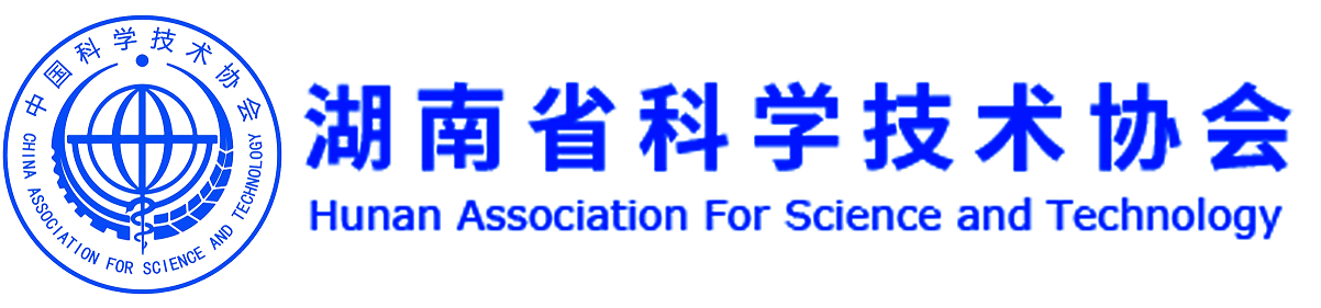 湖南省科学技术协会