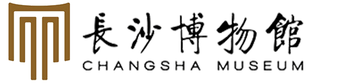 长沙市博物馆