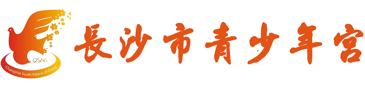 长沙市青少年宫